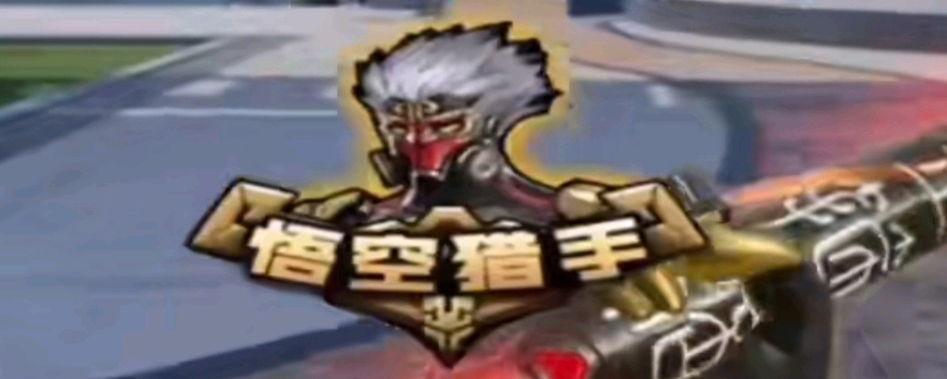 执行